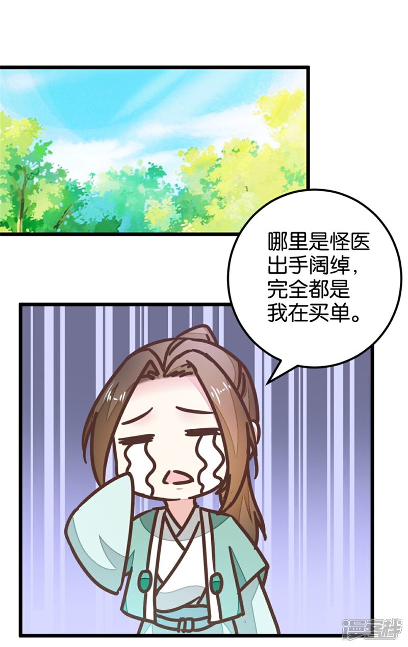 《楼主大人救救我》第107话2 贾真上门 第10页