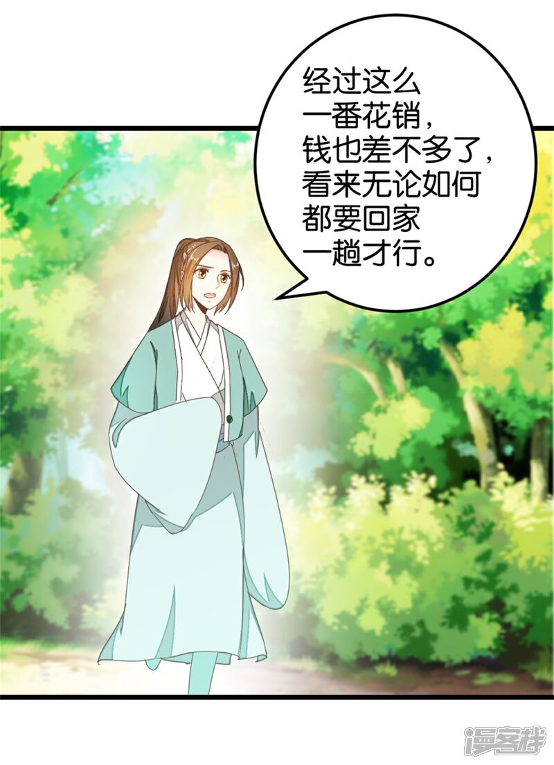 《楼主大人救救我》第107话2 贾真上门 第11页
