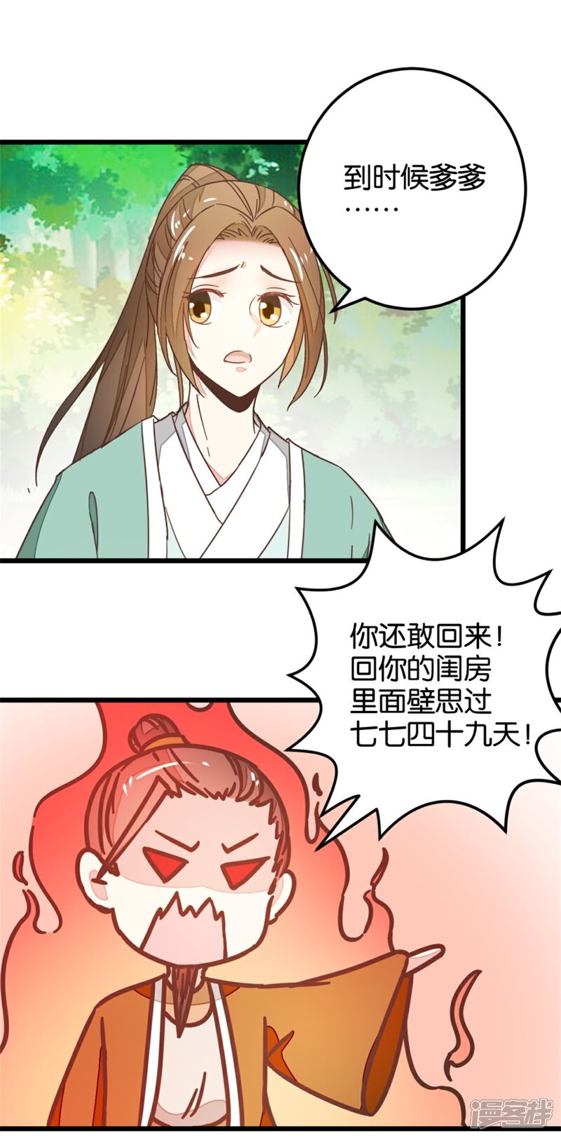 《楼主大人救救我》第107话2 贾真上门 第12页