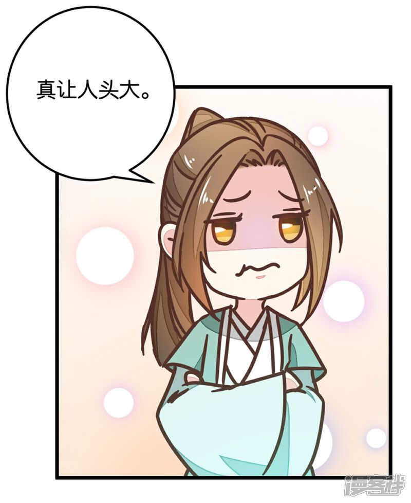 《楼主大人救救我》第107话2 贾真上门 第13页