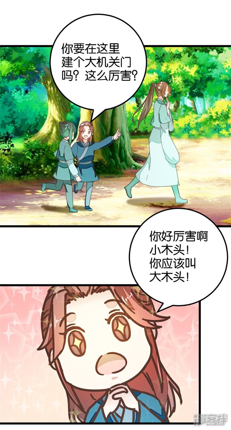 《楼主大人救救我》第107话2 贾真上门 第14页