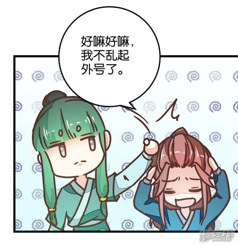 《楼主大人救救我》第107话2 贾真上门 第15页