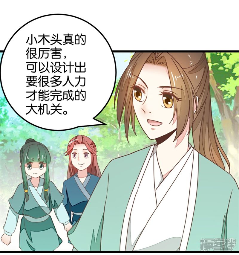 《楼主大人救救我》第107话2 贾真上门 第16页