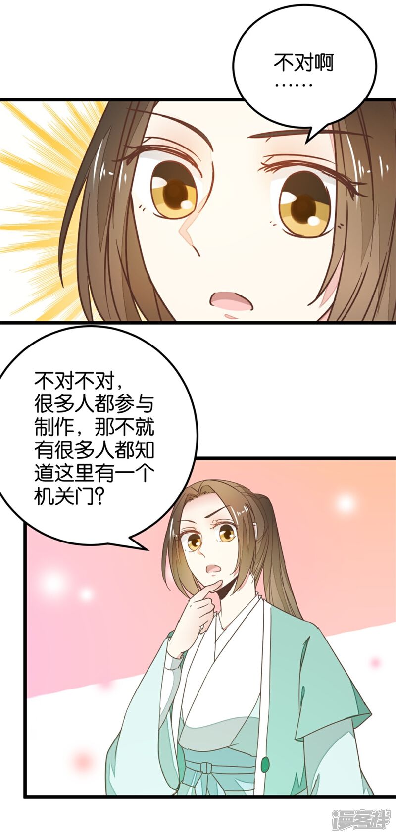 《楼主大人救救我》第107话2 贾真上门 第17页