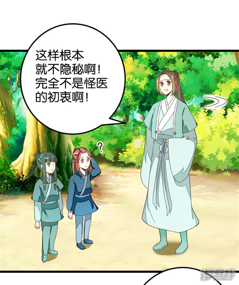 《楼主大人救救我》第107话2 贾真上门 第18页