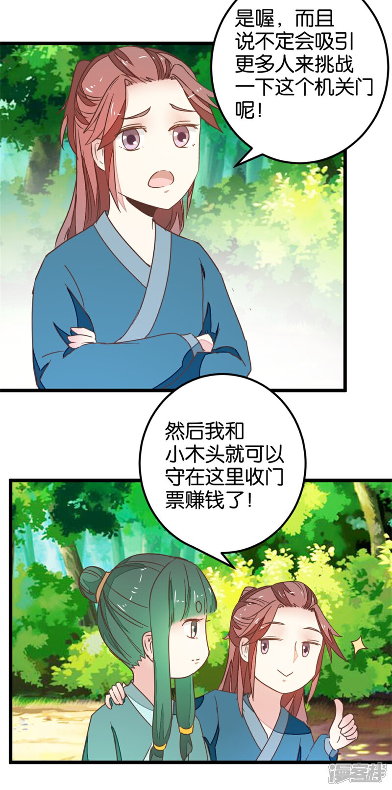 《楼主大人救救我》第107话2 贾真上门 第19页