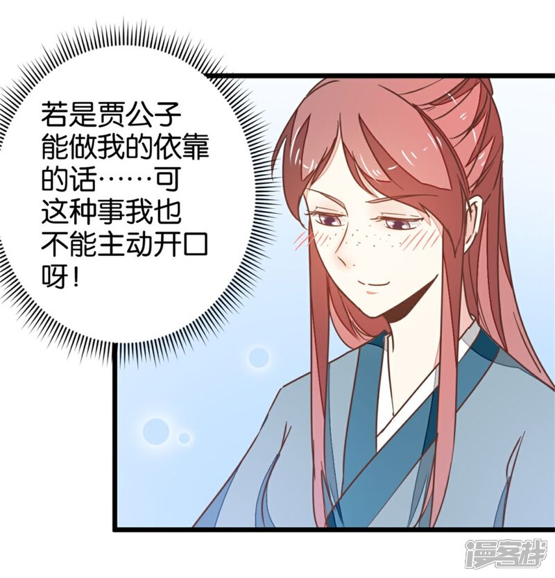 《楼主大人救救我》第107话2 贾真上门 第1页