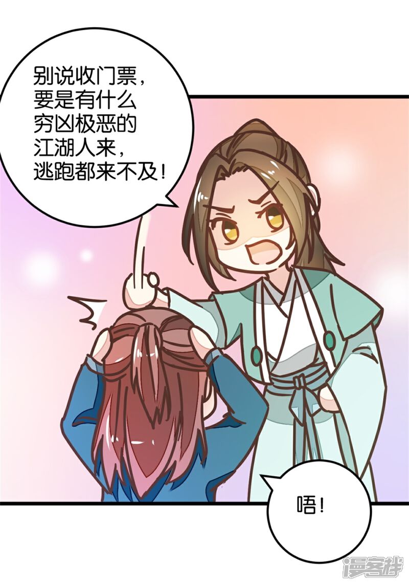 《楼主大人救救我》第107话2 贾真上门 第20页