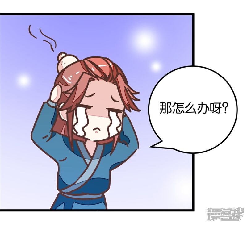 《楼主大人救救我》第107话2 贾真上门 第21页