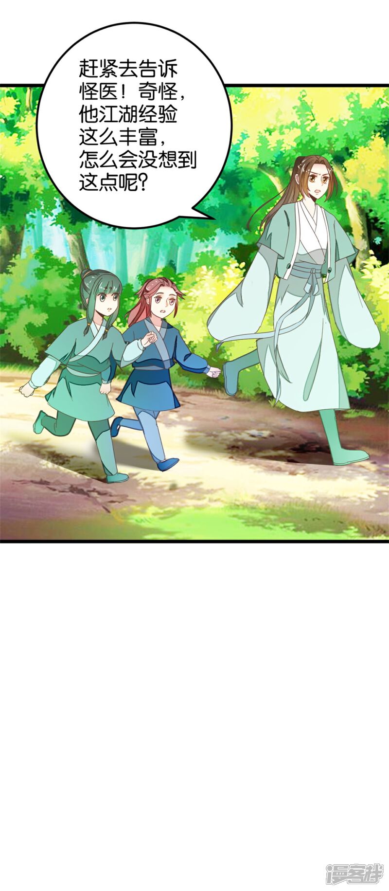 《楼主大人救救我》第107话2 贾真上门 第22页