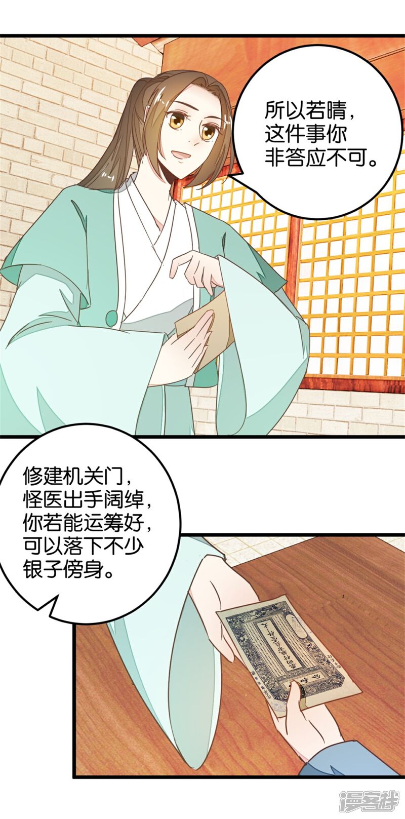 《楼主大人救救我》第107话2 贾真上门 第2页