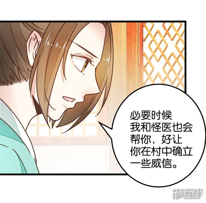 《楼主大人救救我》第107话2 贾真上门 第3页