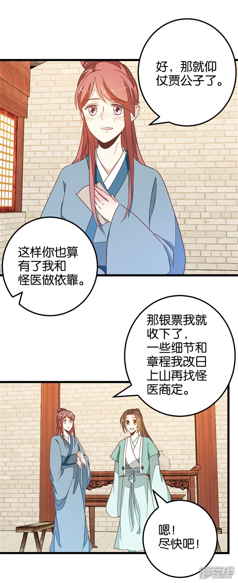 《楼主大人救救我》第107话2 贾真上门 第4页