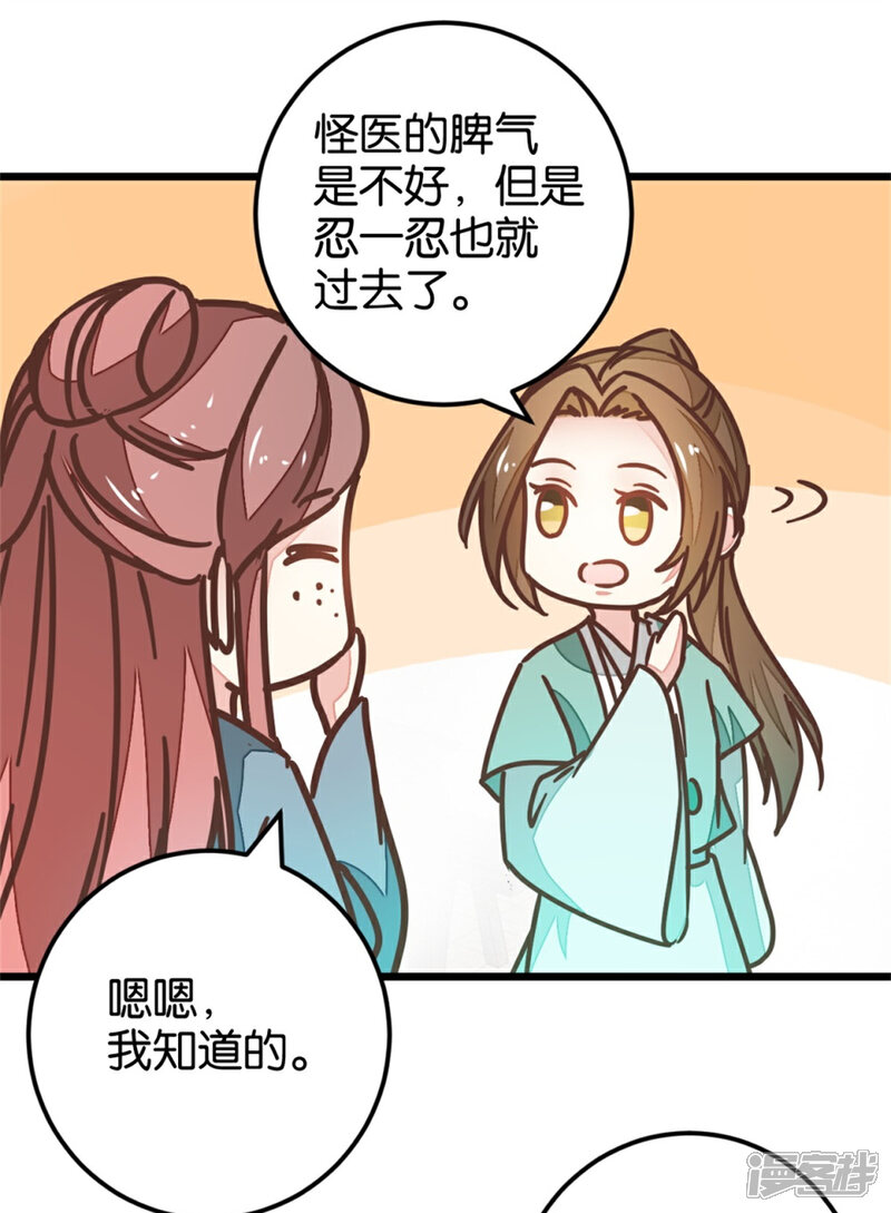 《楼主大人救救我》第107话2 贾真上门 第5页