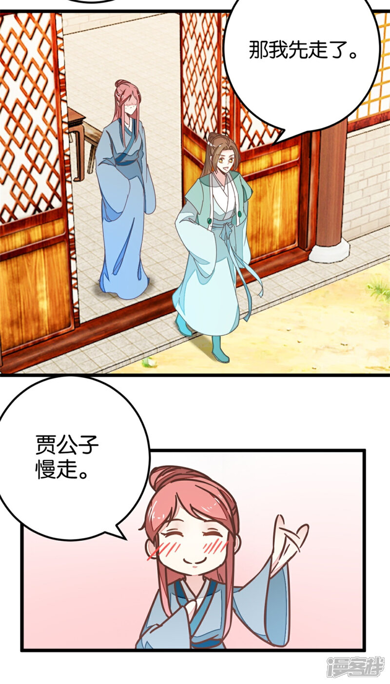 《楼主大人救救我》第107话2 贾真上门 第6页