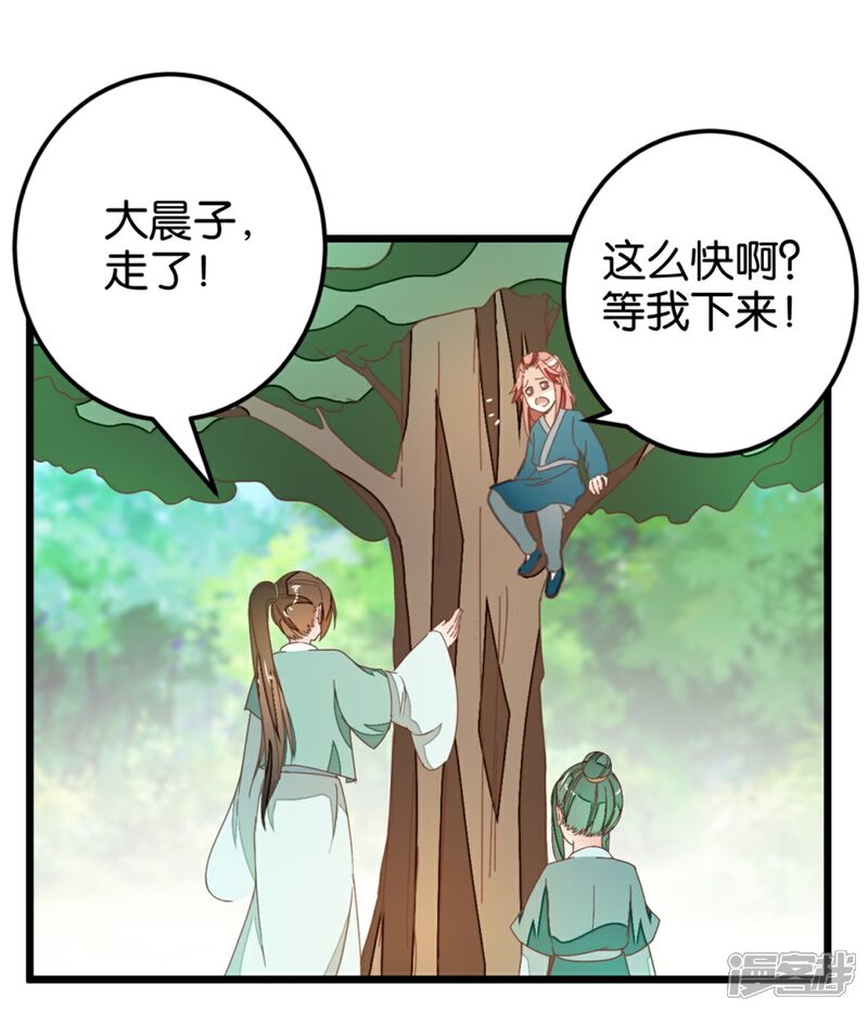 《楼主大人救救我》第107话2 贾真上门 第7页