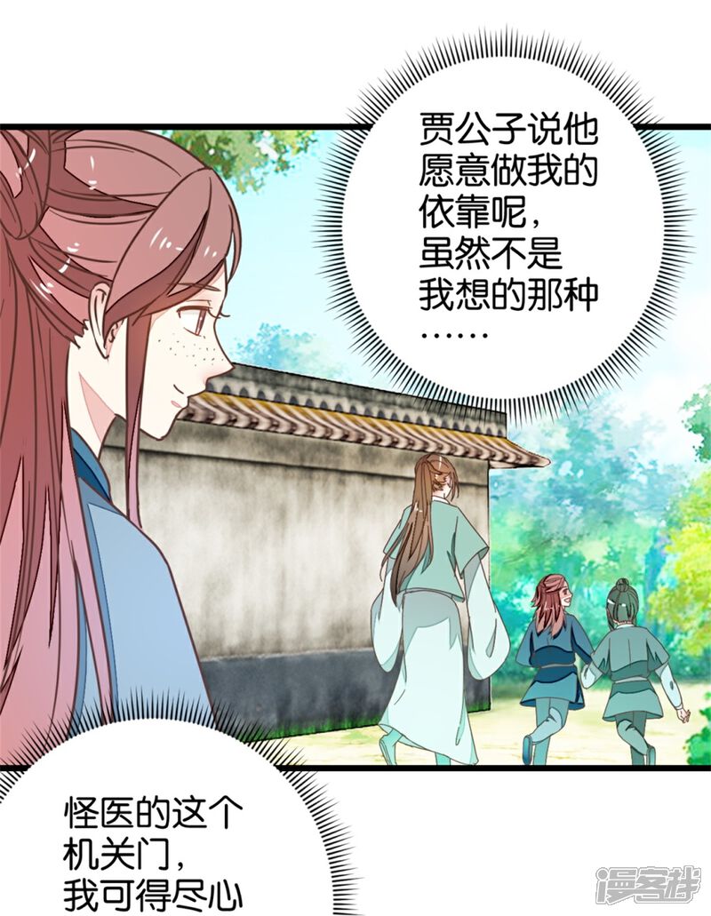 《楼主大人救救我》第107话2 贾真上门 第8页