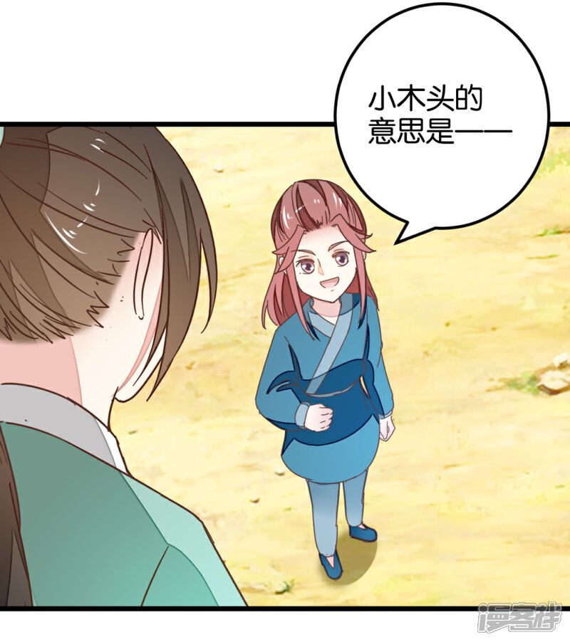 《楼主大人救救我》第108话 怪医的心思 第12页