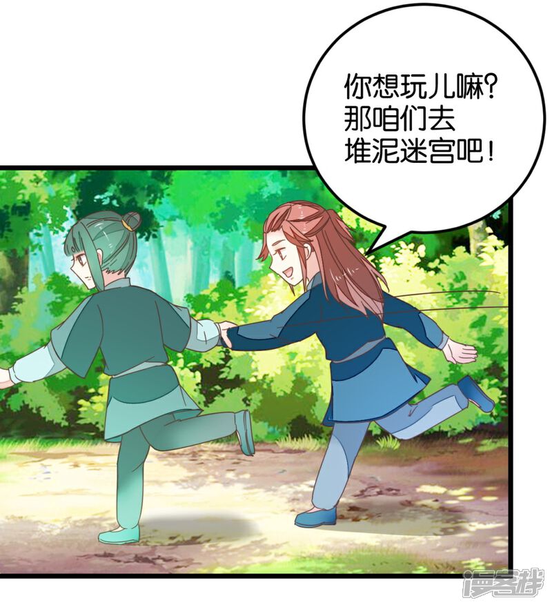 《楼主大人救救我》第108话 怪医的心思 第14页