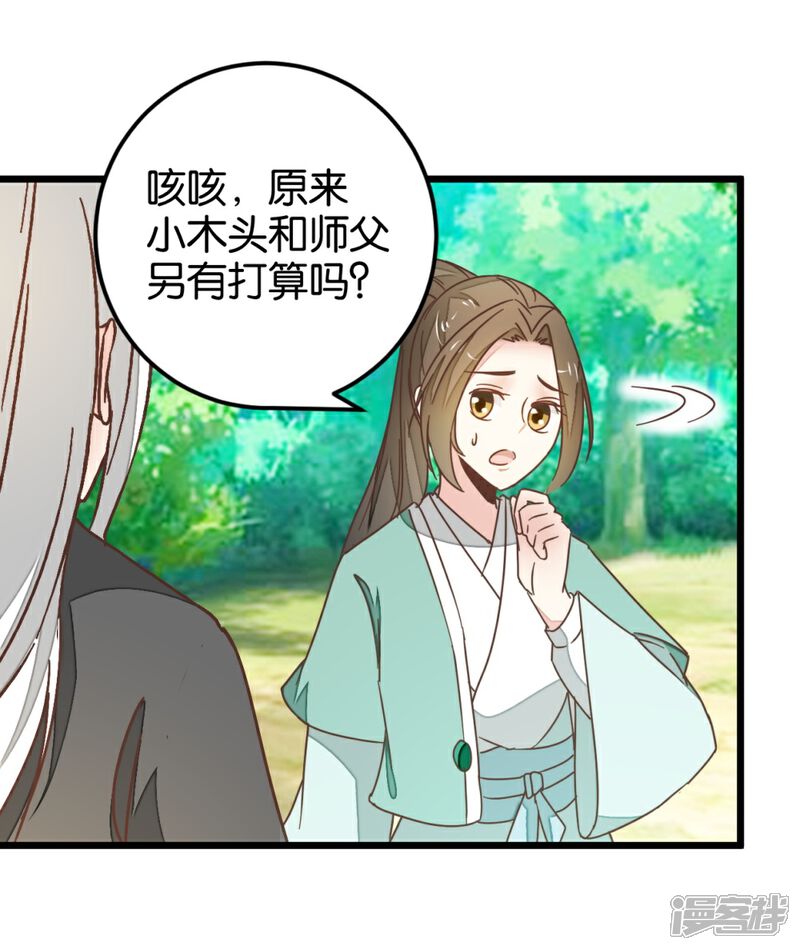 《楼主大人救救我》第108话 怪医的心思 第16页