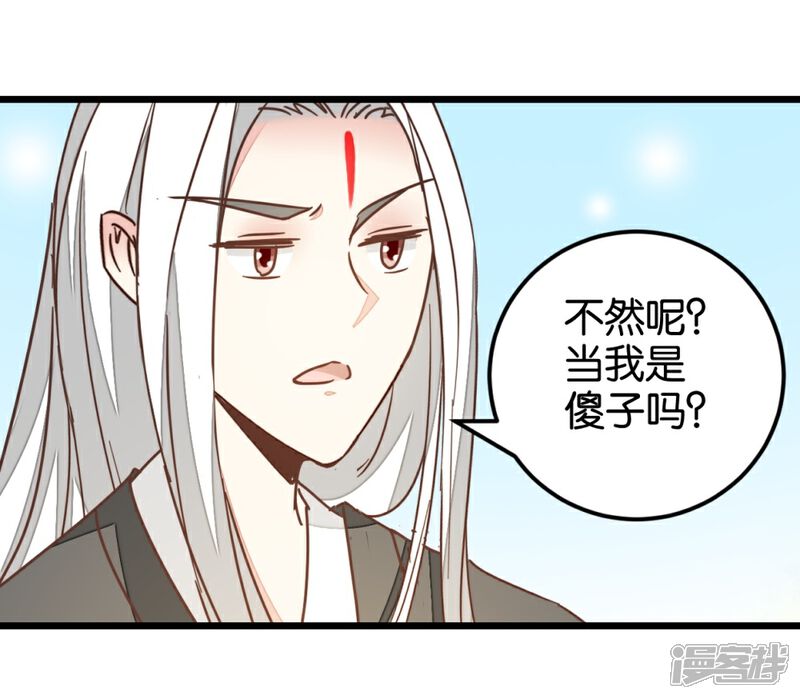 《楼主大人救救我》第108话 怪医的心思 第17页