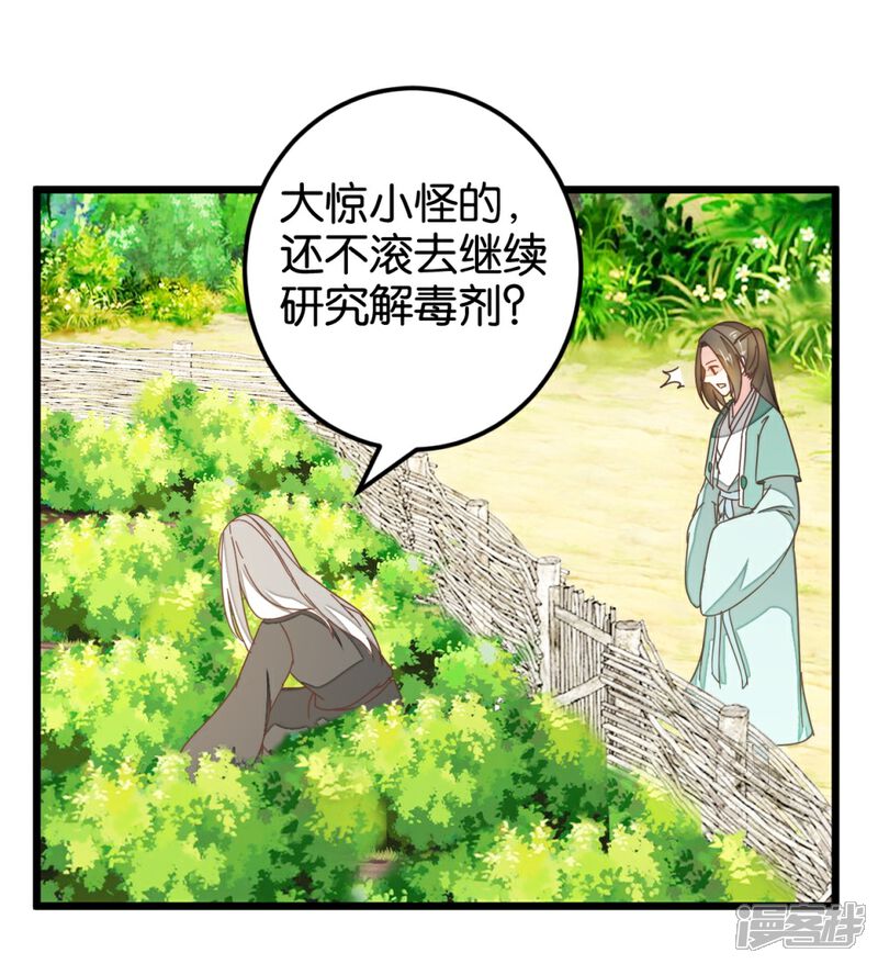 《楼主大人救救我》第108话 怪医的心思 第18页