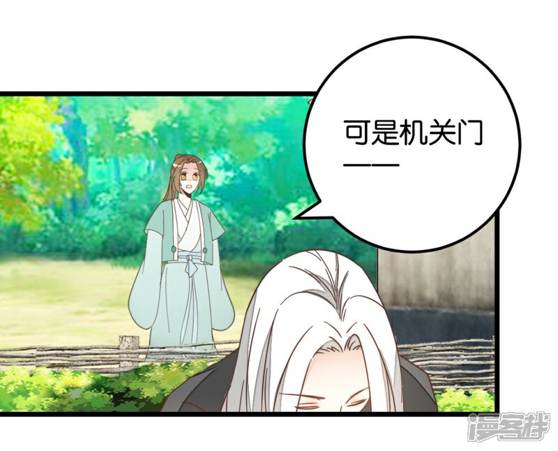 《楼主大人救救我》第108话 怪医的心思 第19页