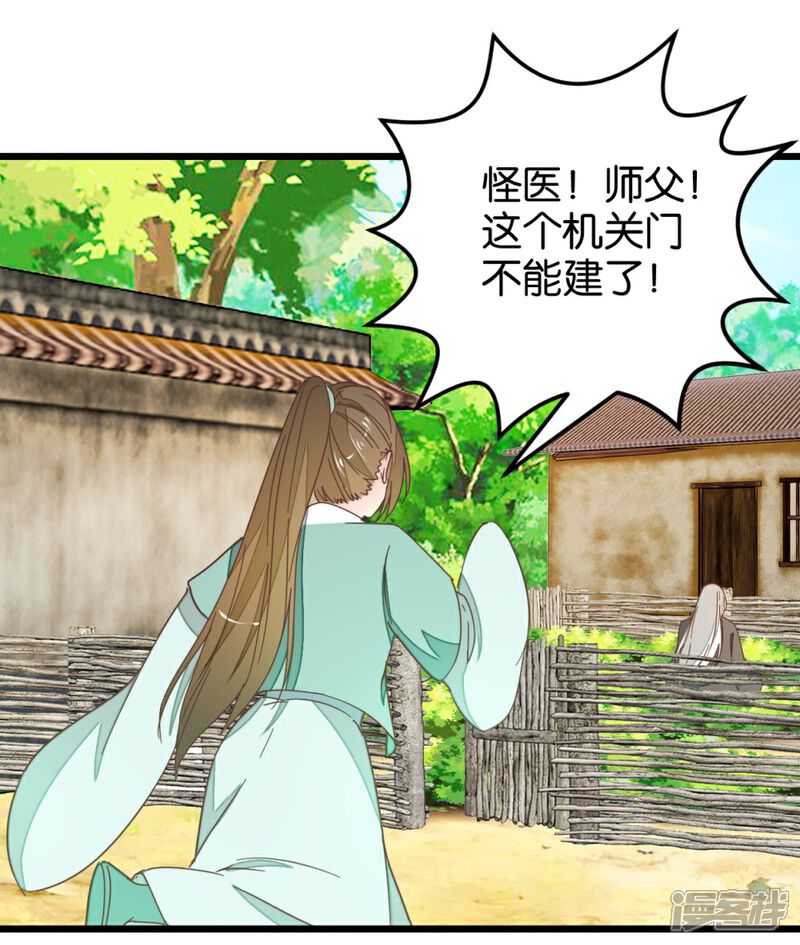 《楼主大人救救我》第108话 怪医的心思 第1页