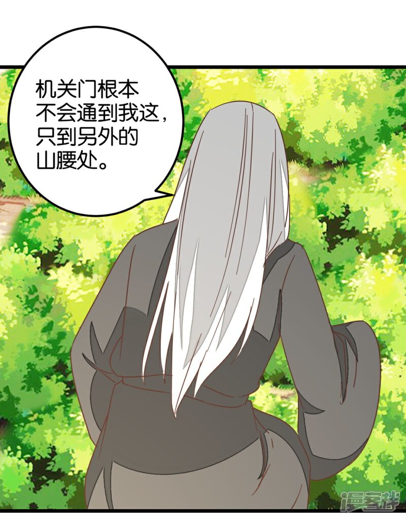 《楼主大人救救我》第108话 怪医的心思 第20页