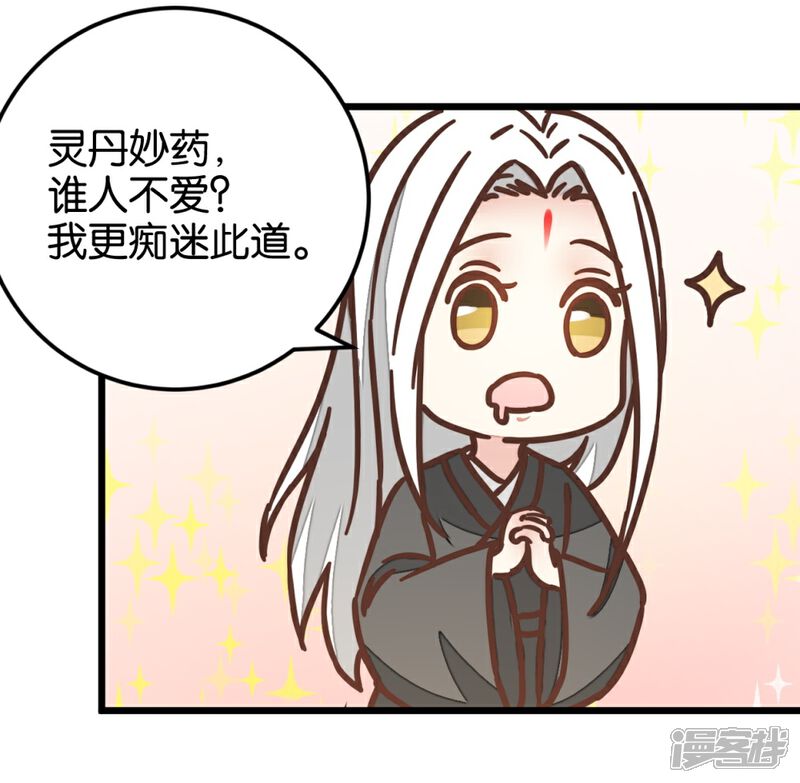 《楼主大人救救我》第108话 怪医的心思 第24页