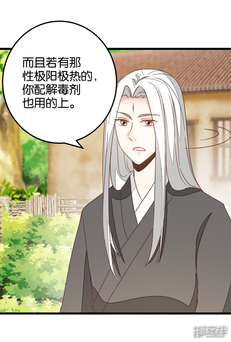 《楼主大人救救我》第108话 怪医的心思 第26页