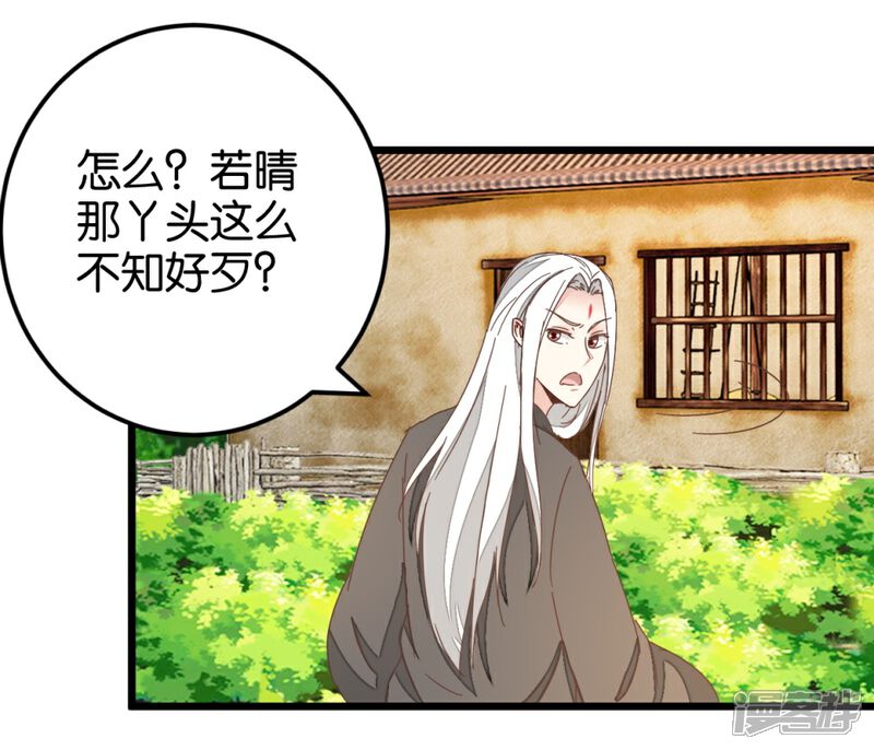 《楼主大人救救我》第108话 怪医的心思 第2页