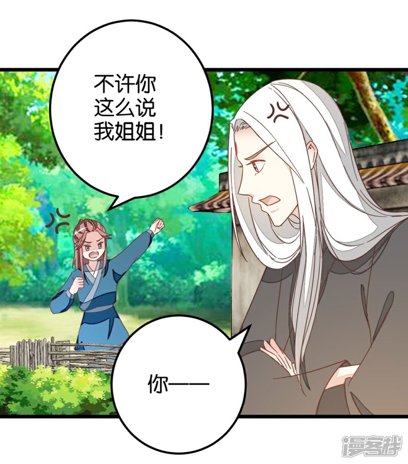 《楼主大人救救我》第108话 怪医的心思 第3页