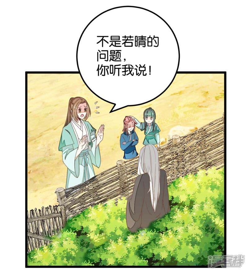 《楼主大人救救我》第108话 怪医的心思 第4页