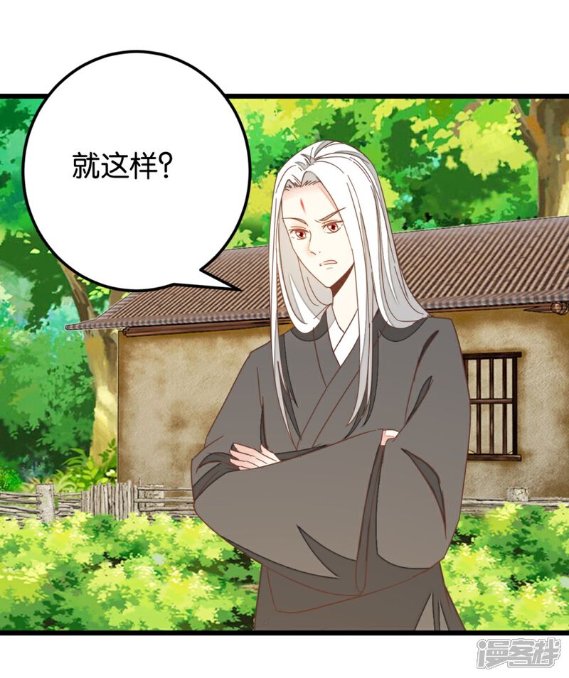 《楼主大人救救我》第108话 怪医的心思 第6页