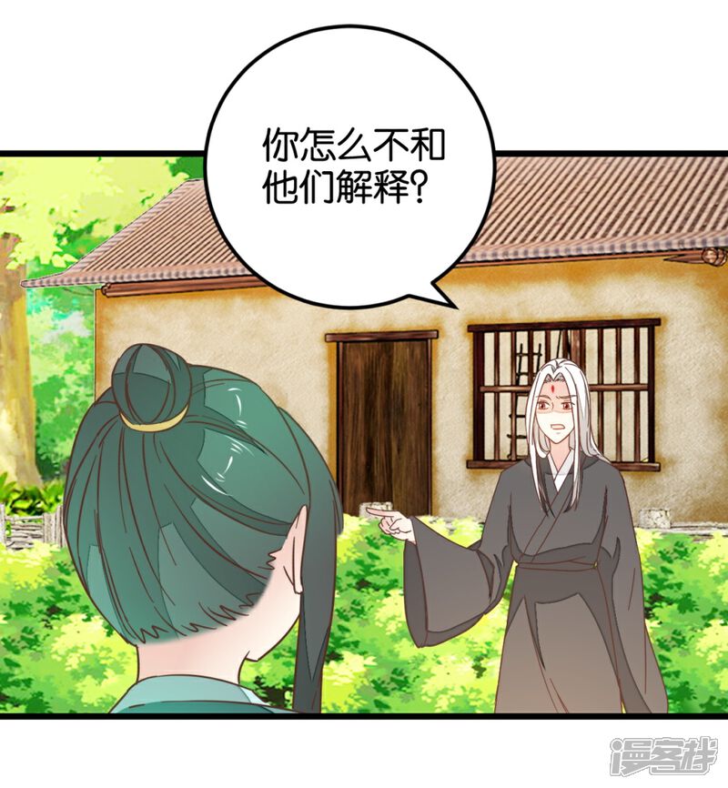 《楼主大人救救我》第108话 怪医的心思 第8页