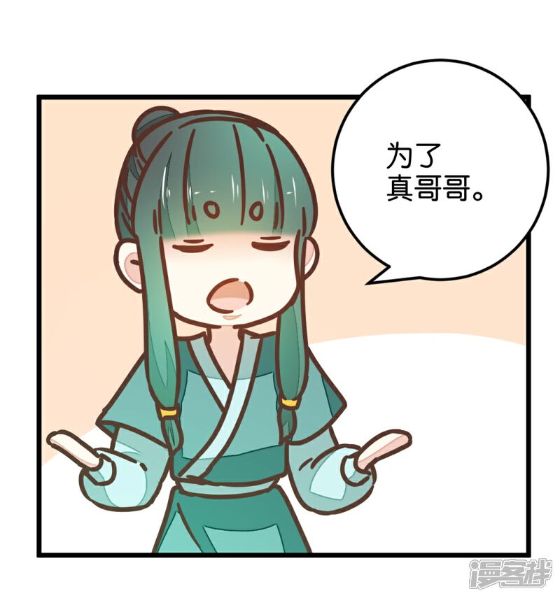 《楼主大人救救我》第108话 怪医的心思 第9页