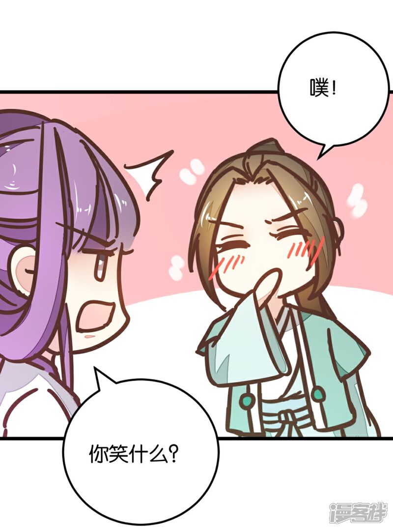 《楼主大人救救我》第109话2 情敌来挑衅 第11页