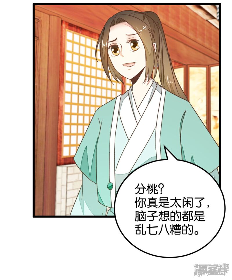 《楼主大人救救我》第109话2 情敌来挑衅 第12页
