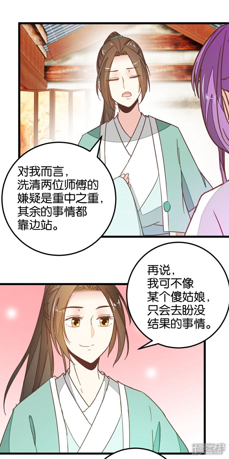 《楼主大人救救我》第109话2 情敌来挑衅 第13页