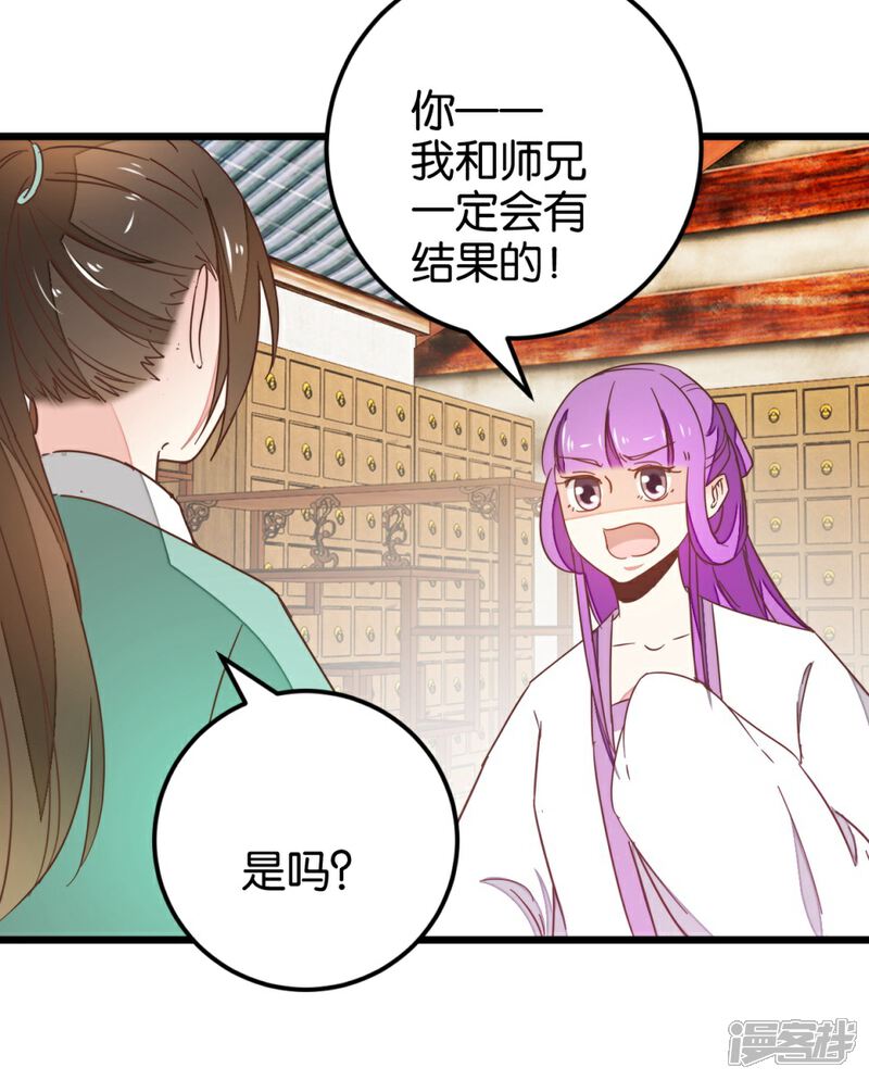 《楼主大人救救我》第109话2 情敌来挑衅 第14页