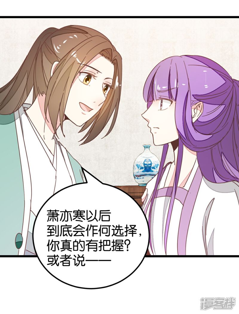 《楼主大人救救我》第109话2 情敌来挑衅 第15页