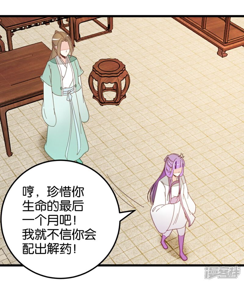 《楼主大人救救我》第109话2 情敌来挑衅 第17页
