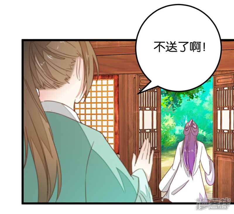 《楼主大人救救我》第109话2 情敌来挑衅 第18页
