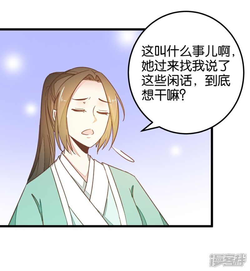 《楼主大人救救我》第109话2 情敌来挑衅 第19页