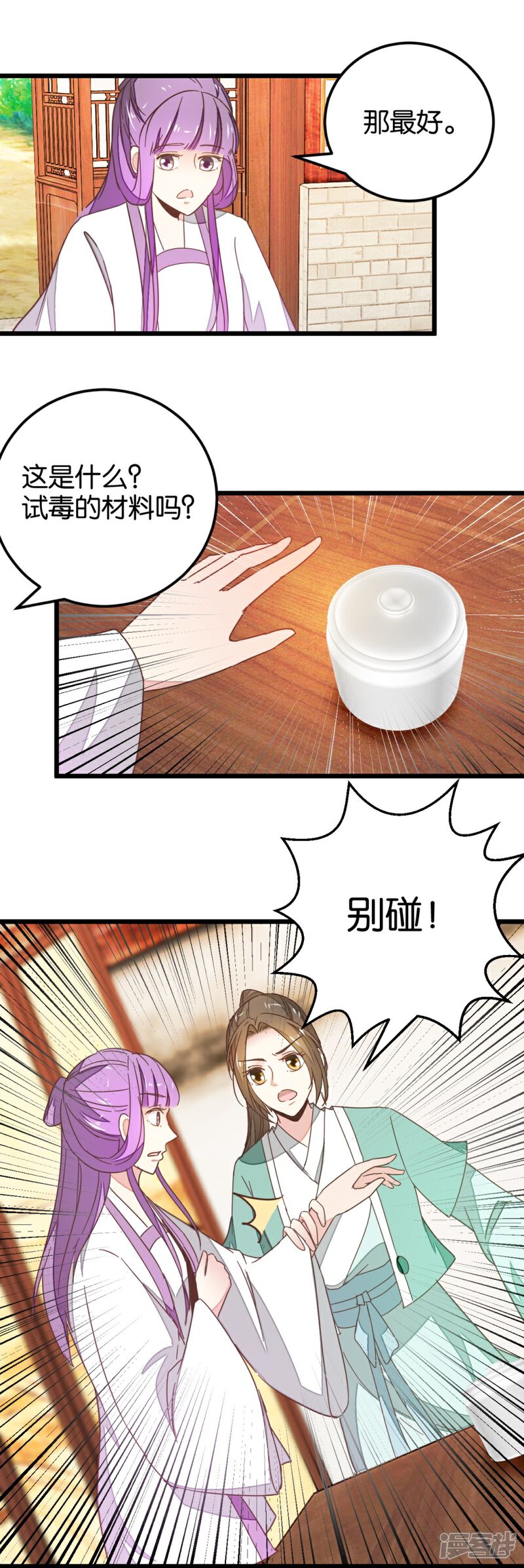 《楼主大人救救我》第109话2 情敌来挑衅 第1页