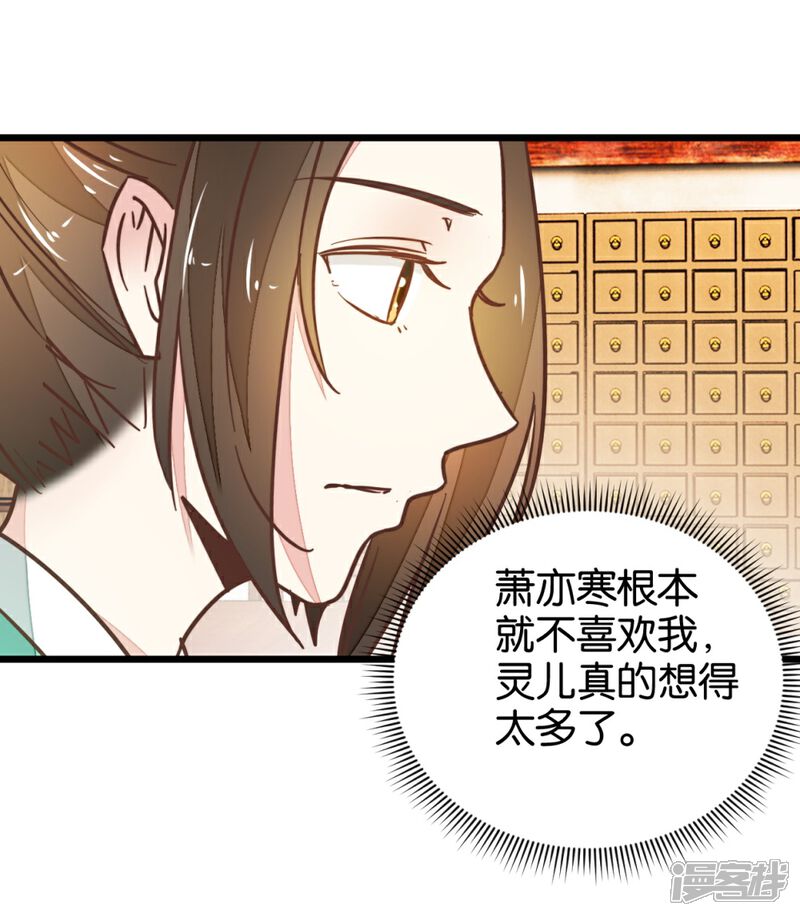 《楼主大人救救我》第109话2 情敌来挑衅 第20页