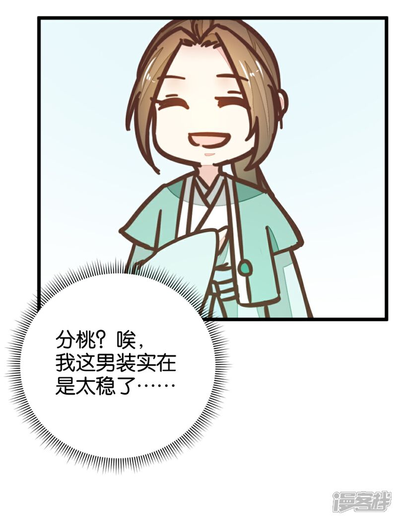 《楼主大人救救我》第109话2 情敌来挑衅 第21页