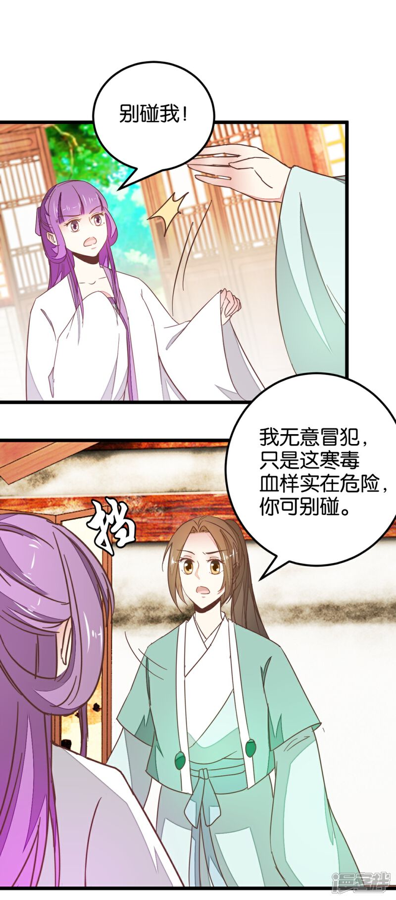 《楼主大人救救我》第109话2 情敌来挑衅 第2页
