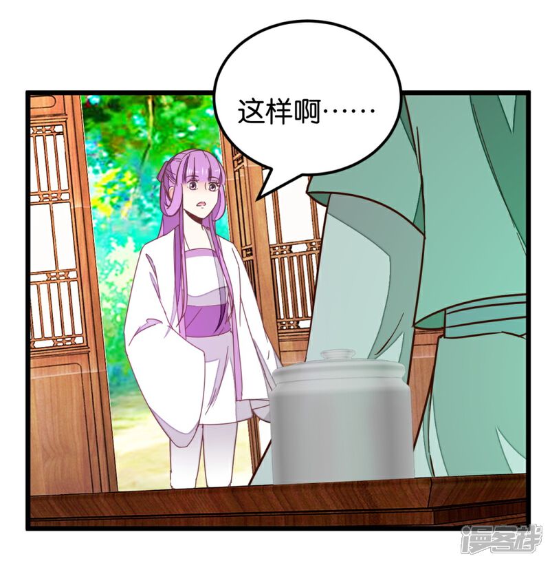 《楼主大人救救我》第109话2 情敌来挑衅 第3页